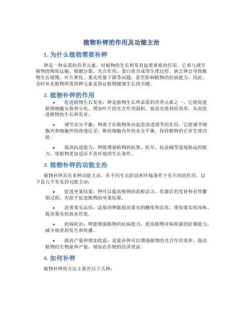 植物补钾的作用及功能主治
