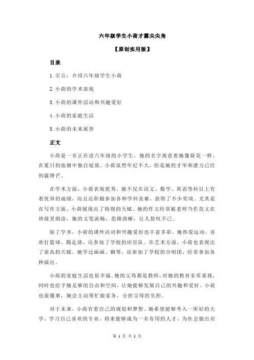 六年级学生小荷才露尖尖角