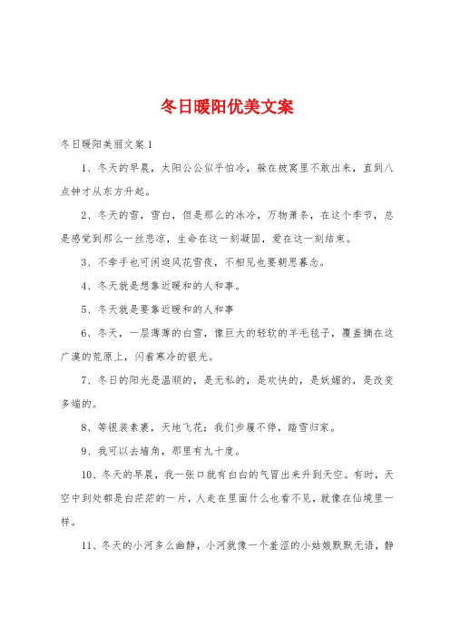 冬日暖阳优美文案