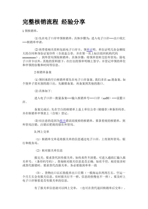 完整核销流程 经验分享