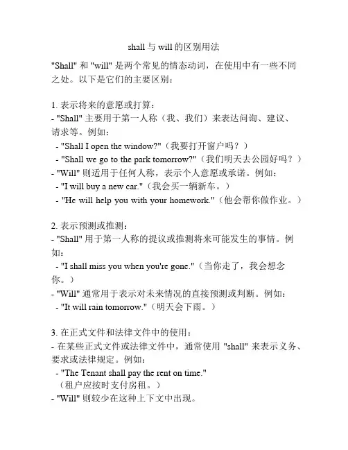 shall与will的区别用法