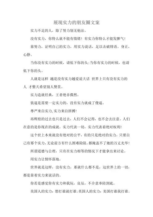 展现实力的朋友圈文案