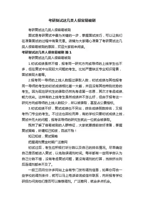 考研复试这几类人很容易被刷