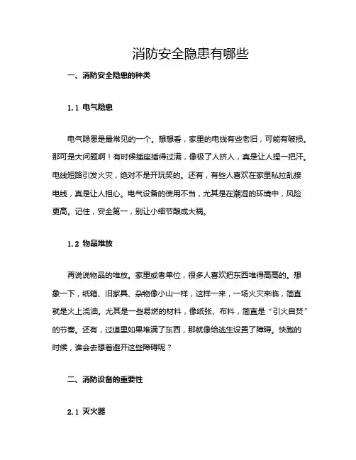 消防安全隐患有哪些