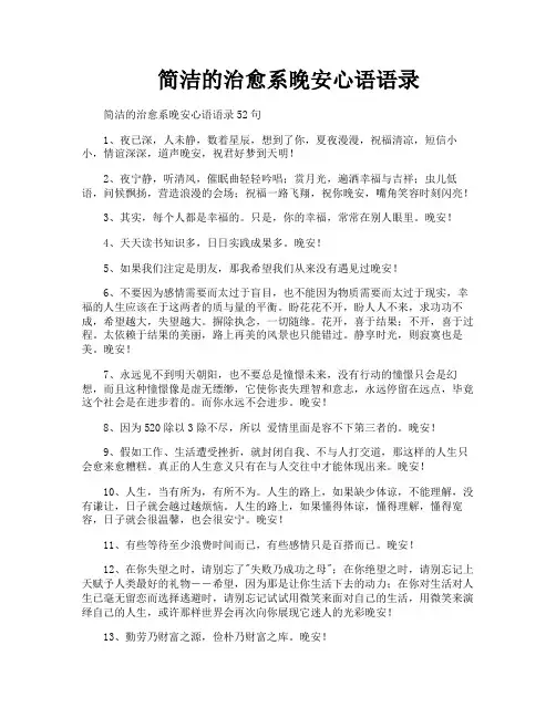 简洁的治愈系晚安心语语录