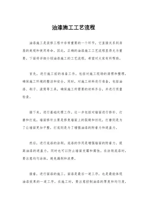 油漆施工工艺流程