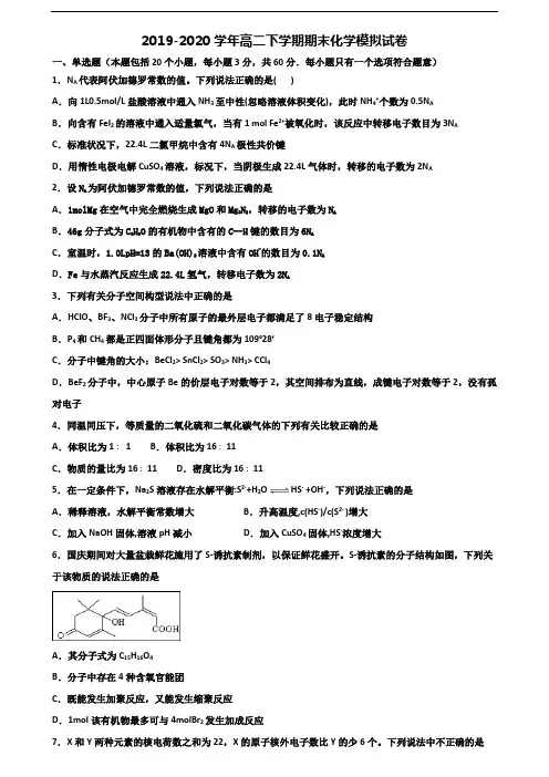 天津市2020年高二化学下学期期末复习检测试题