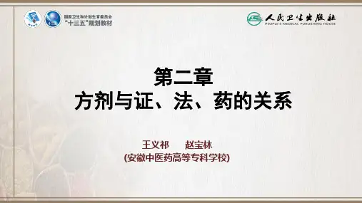2理法方药