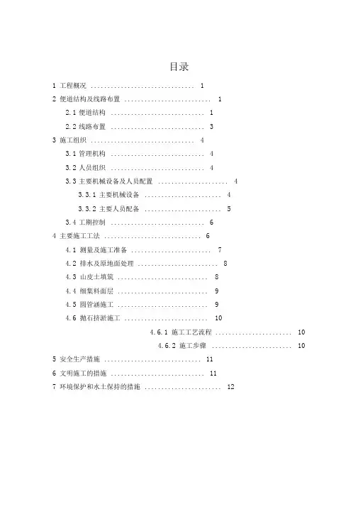 临时施工便道施工方案