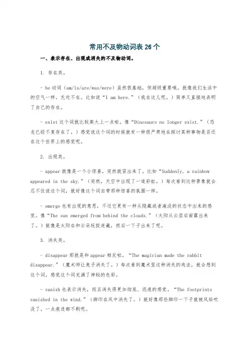 常用不及物动词表26个