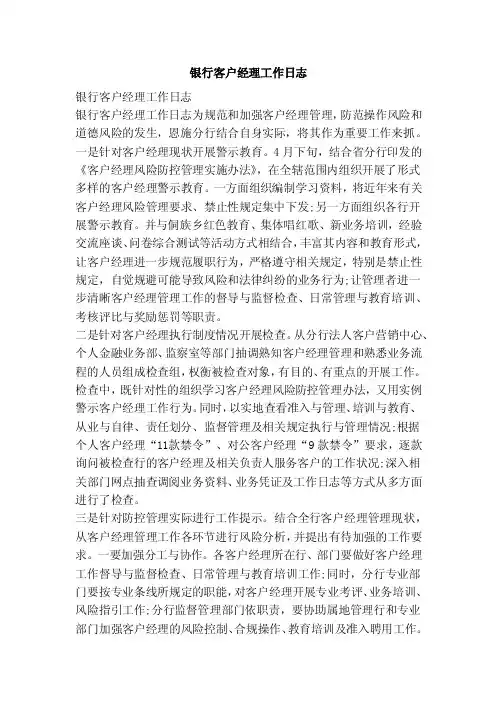 银行客户经理工作日志（参考）