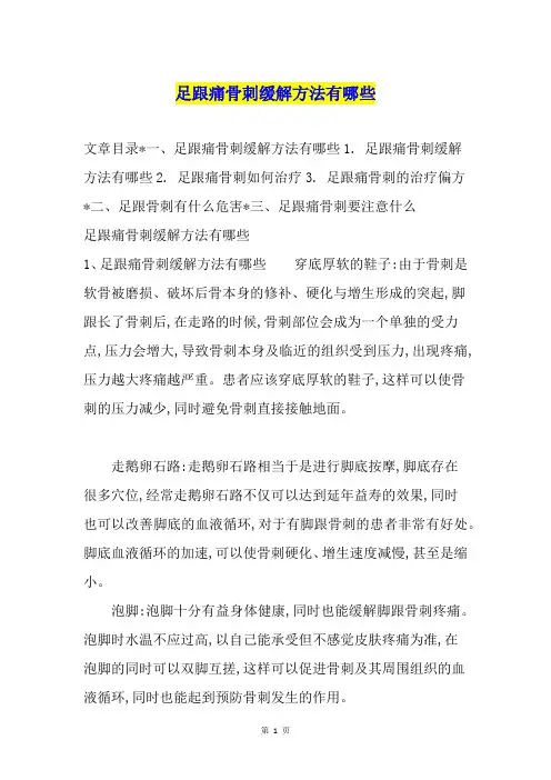 足跟痛骨刺缓解方法有哪些