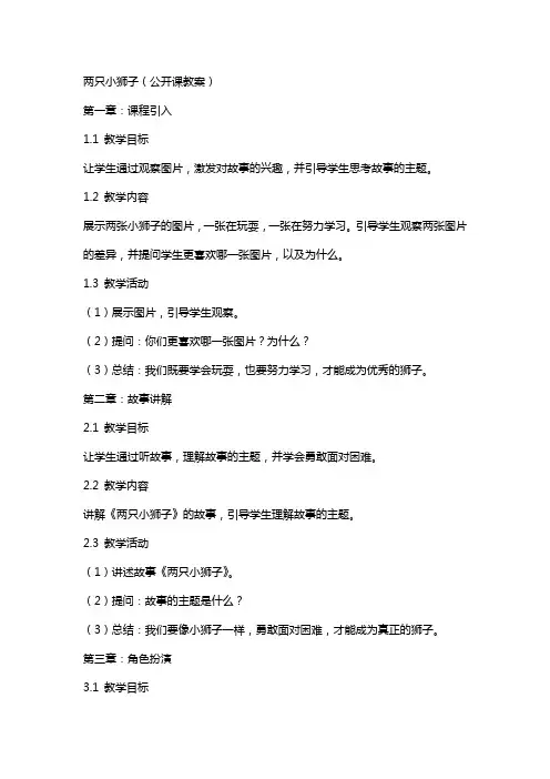 两只小狮子(公开课教案)