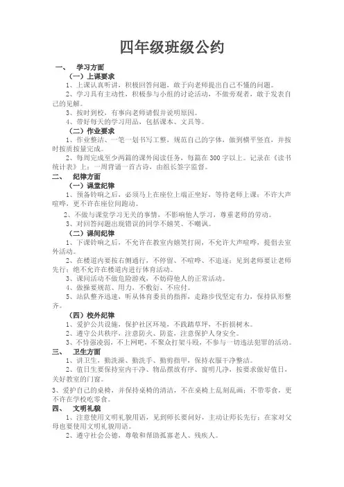 四年级班级公约