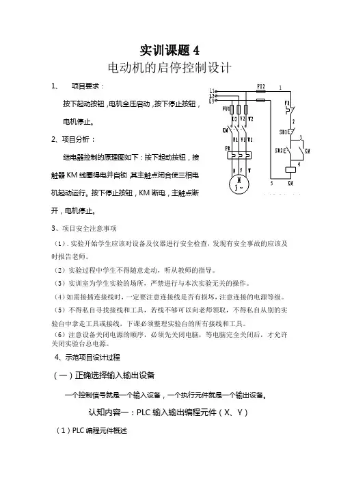 PLC实训课题4