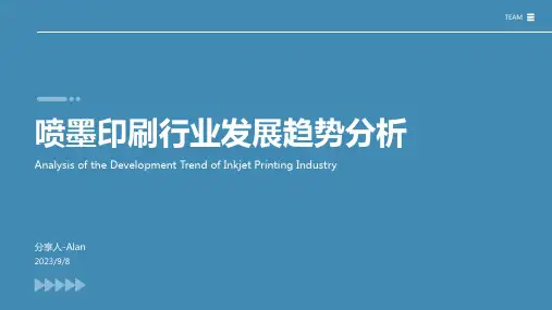 2023年我国喷墨印刷行业发展趋势分析