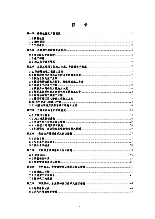 国电电力大连开发区热电厂输煤系统防水防腐治理工程施工组织设计