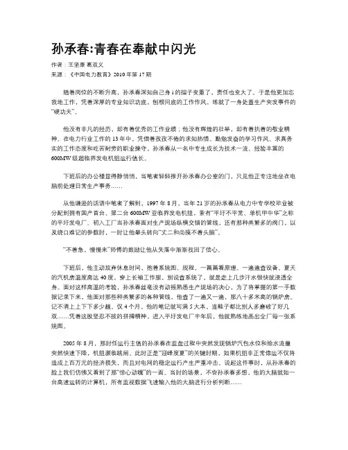 孙承春青春在奉献中闪光