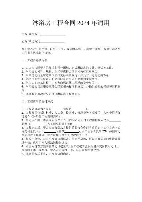 淋浴房工程合同2024年通用