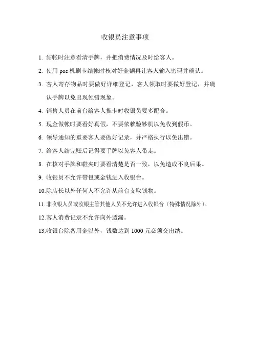 收银员注意事项