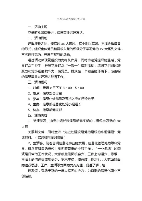 小组活动方案范文4篇_活动方案_