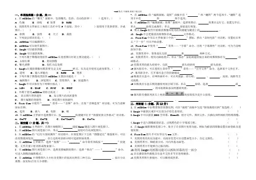 常用工具软件试题