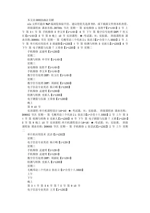 电子系各班级课表