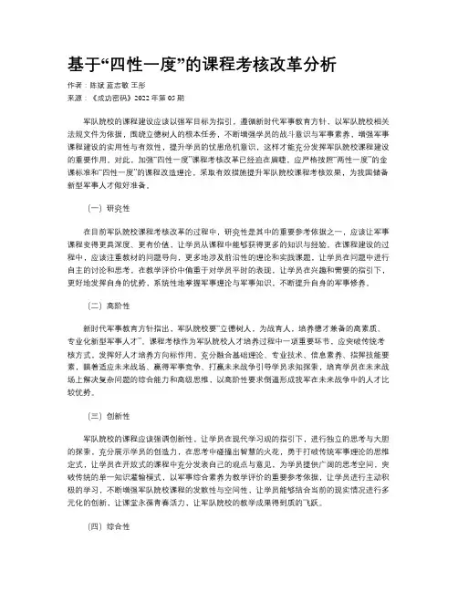 基于“四性一度”的课程考核改革分析