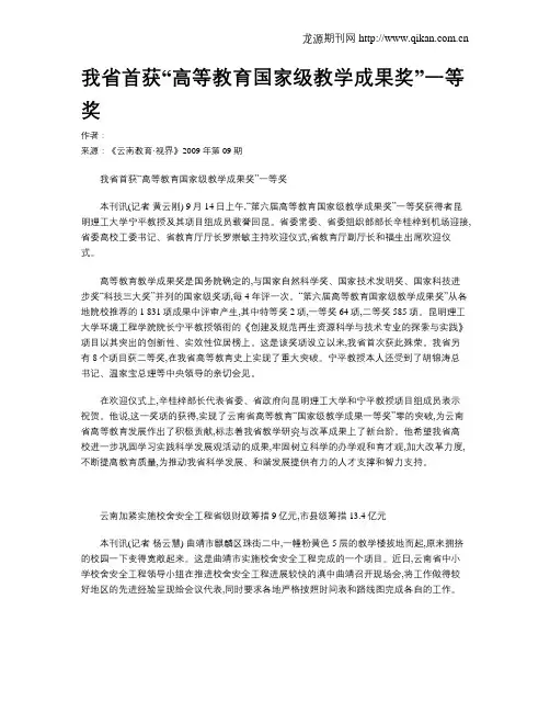 我省首获“高等教育国家级教学成果奖”一等奖