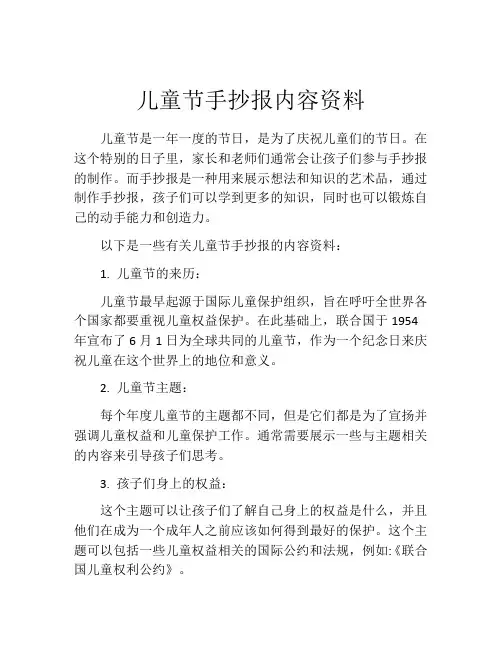 儿童节手抄报内容资料