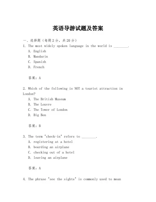 英语导游试题及答案