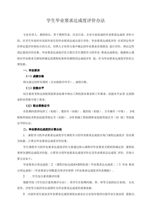 学生毕业要求达成度评价办法