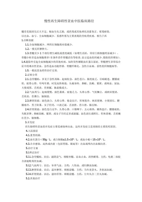 慢性再生障碍性贫血