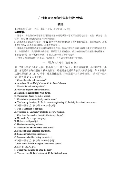 广州市2015年中考英语试题及答案解析(Word版)