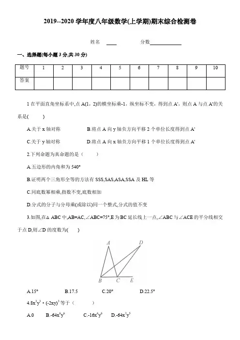 2019--2020学年度八年级数学(上学期)期末综合检测卷(解析版)