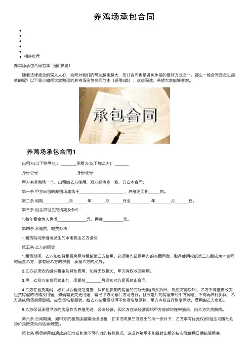养鸡场承包合同