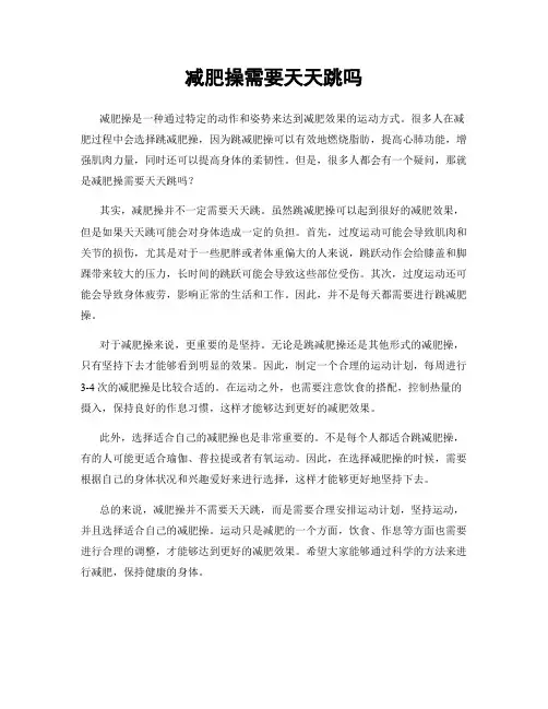 减肥操需要天天跳吗