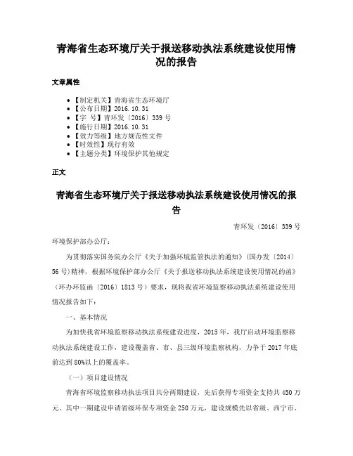 青海省生态环境厅关于报送移动执法系统建设使用情况的报告