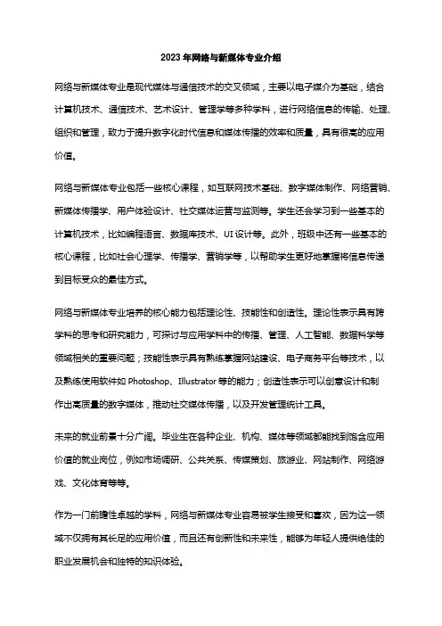 2023年网络与新媒体专业介绍