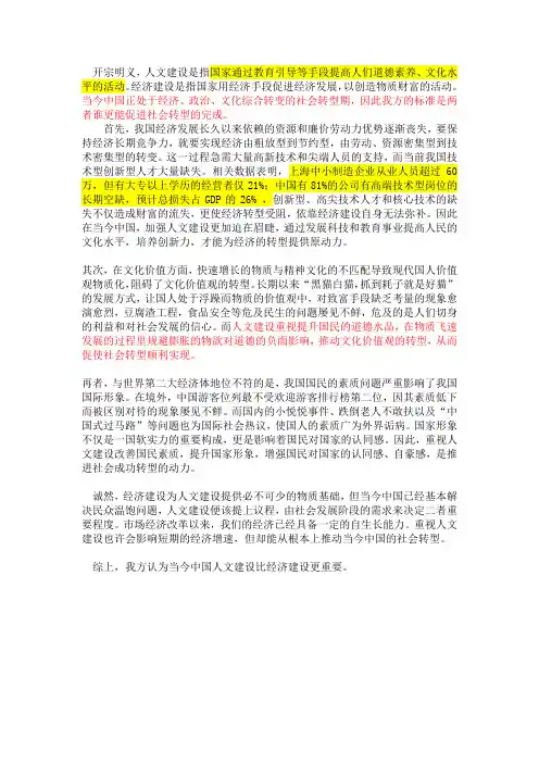 辩论赛：人文建设比经济建设更重要