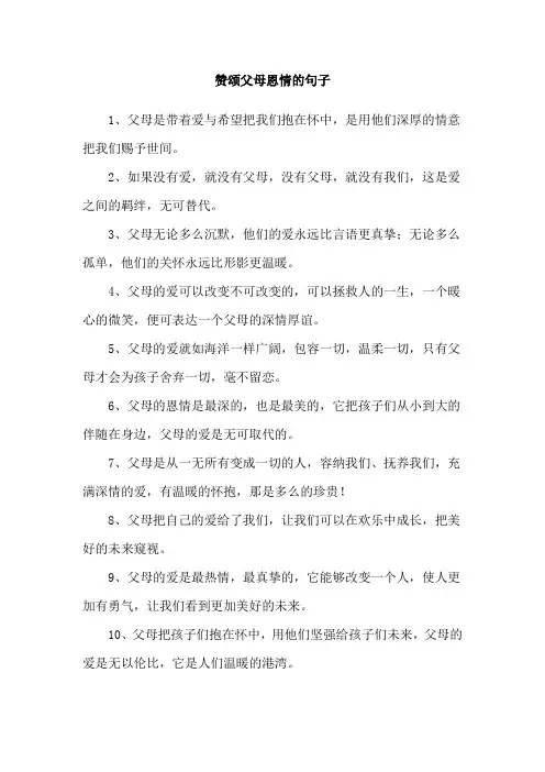赞颂父母恩情的句子