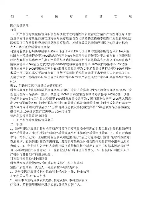 妇产科医疗质量管理