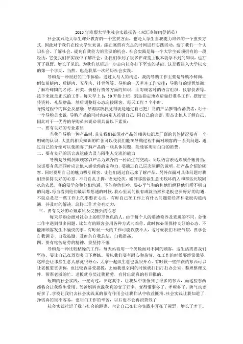 2015年寒假大学生社会实践报告