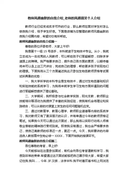 教师风趣幽默的自我介绍_老师的风趣搞笑个人介绍