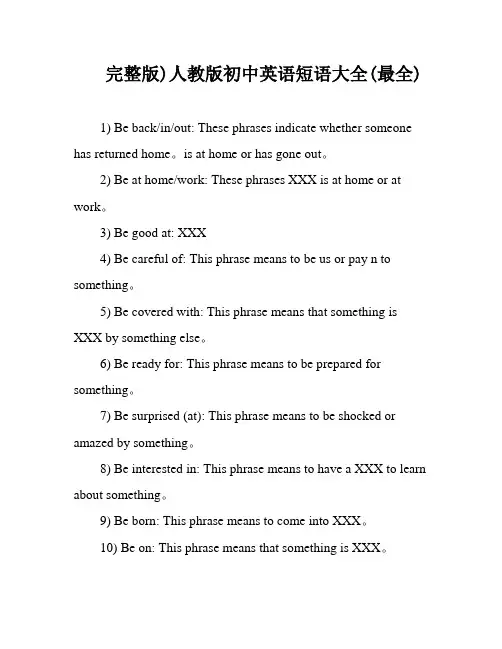 完整版)人教版初中英语短语大全(最全)