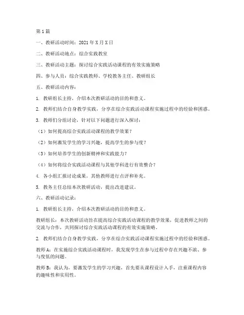 综合实践教师教研记录(3篇)