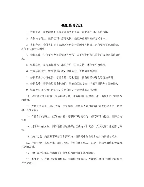 修仙经典语录