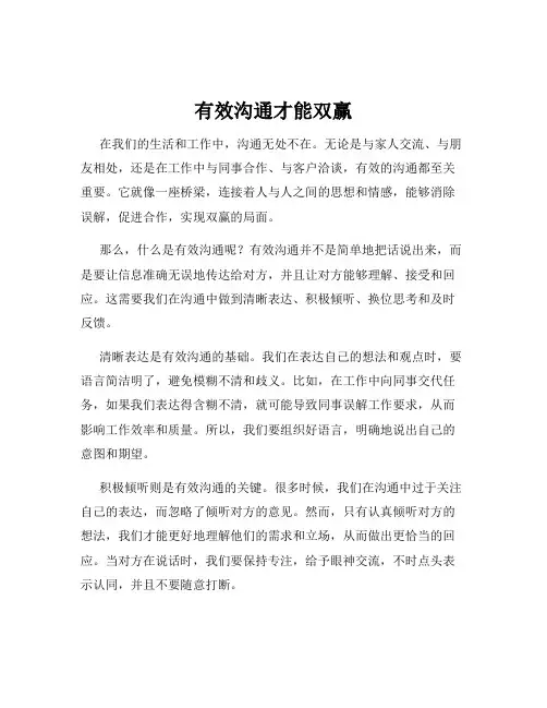 有效沟通才能双赢