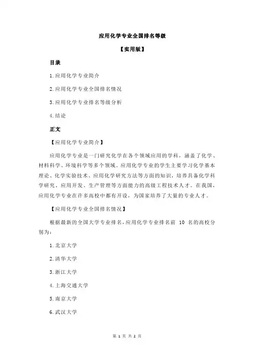 应用化学专业全国排名等级