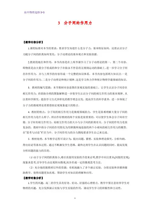 高中物理选修3-3教学设计2：7.3 分子间的作用力教案